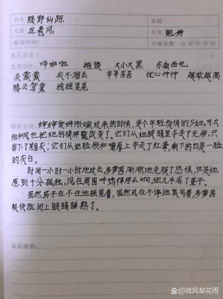 少儿百科读书笔记怎么写_如何激发孩子阅读兴趣