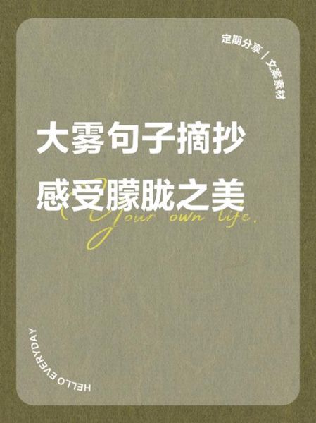 大雾天气如何表达情感_大雾情感文案怎么写