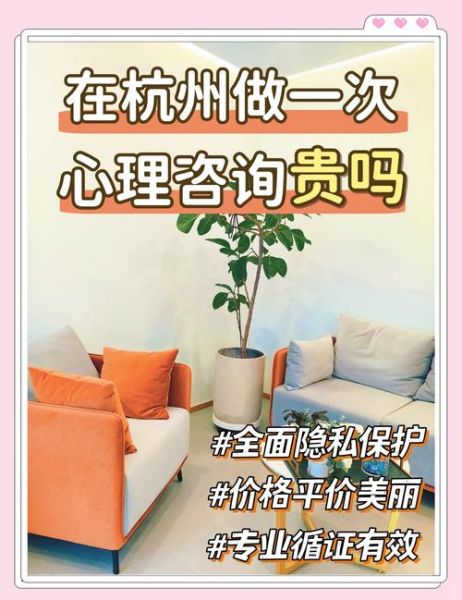 杭州心理学_如何选择靠谱心理咨询