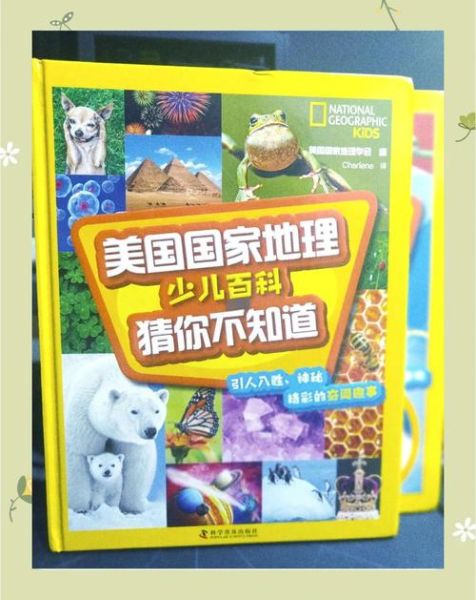 适合小学生阅读的地理百科有哪些_怎么选