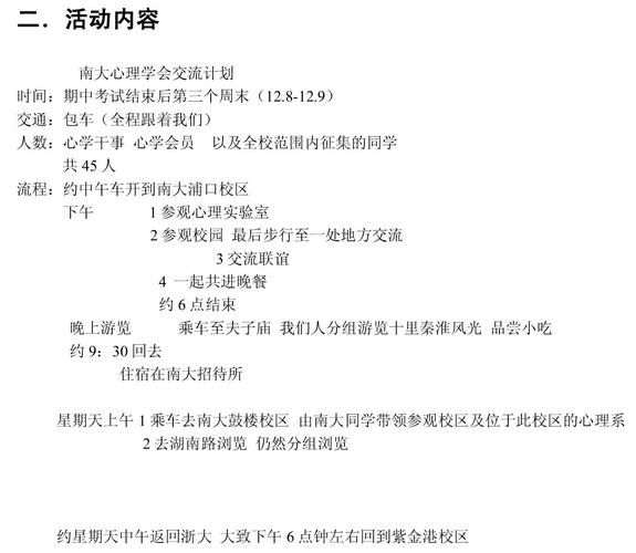 浙江省心理学会_如何加入