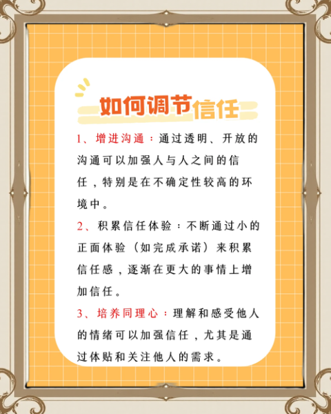 人际心理学_如何建立深度信任