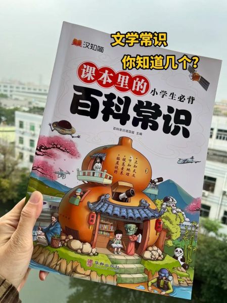少儿百科常识有哪些_如何选少儿百科书