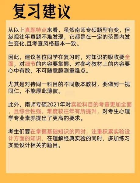 南师大心理学考研难吗_如何高效备考