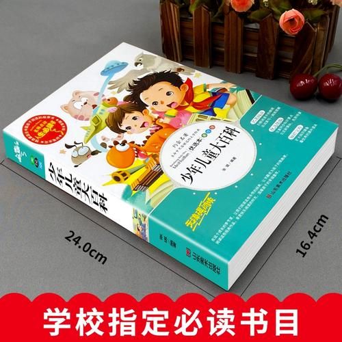 快乐读书吧儿童大百科适合几岁孩子_如何挑选版本