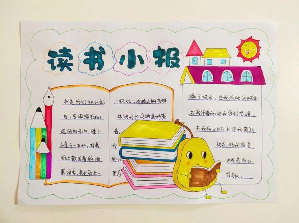 如何制作读书育儿百科手抄报_手抄报内容怎么写
