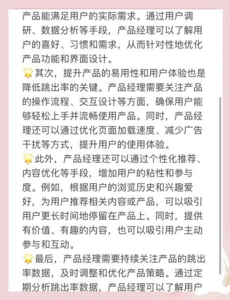 如何提升用户停留时长_降低跳出率