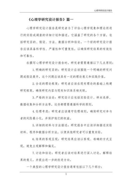 心理学考研实验怎么写_实验设计模板