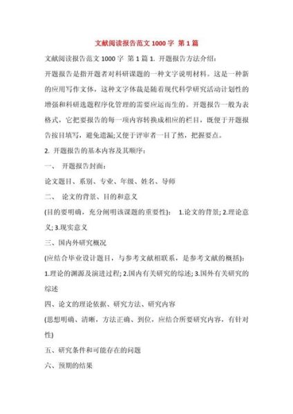 百科全书读书报告怎么写_百科全书读书报告格式