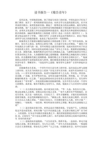 百科应用文读书报告怎么写_如何快速完成