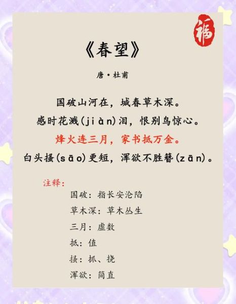 杜甫春望表达了什么情感_春望情感解析