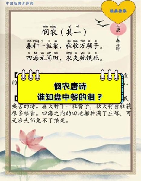 悯农表达了什么情感_诗人为何流泪