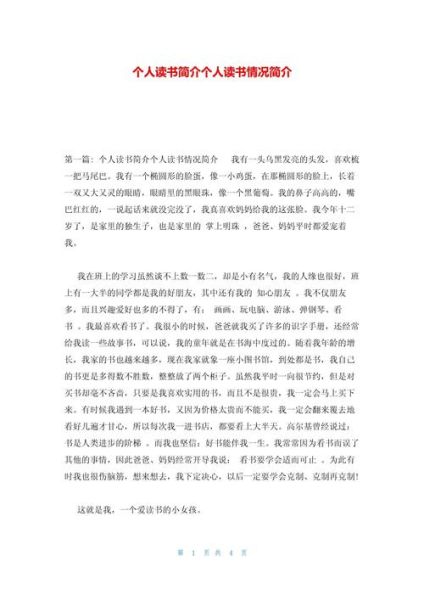 读书事迹介绍怎么写_读书事迹百科全书写作方法