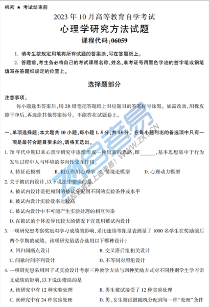 自考心理学试题有哪些_如何高效备考