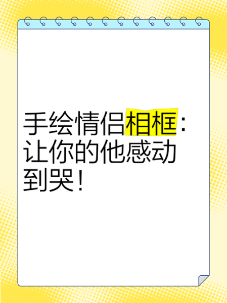 情感表达相框怎么选_情感相框定制哪家好