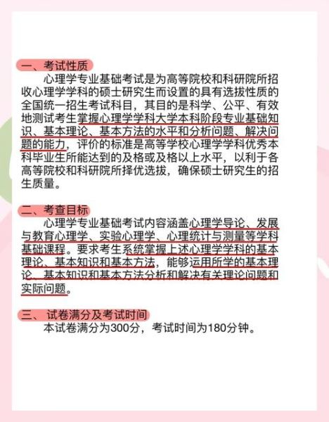 312心理学专业基础考什么_如何高效备考
