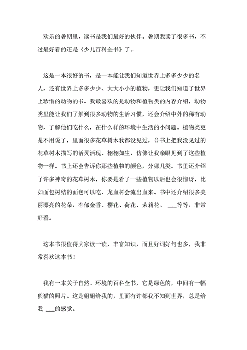三年级百科全书读后感怎么写_百科全书读书感悟三年级