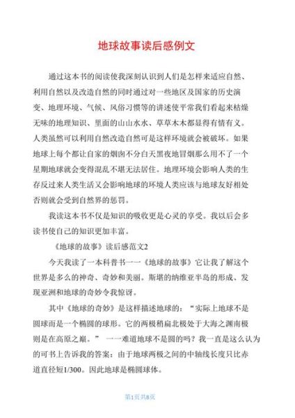 自然百科读后感_自然百科读书心得