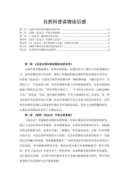 自然百科读后感_自然百科读书心得
