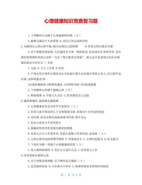 心理学比赛怎么准备_心理学比赛常见题型