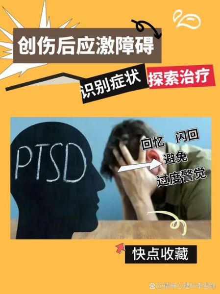 创伤后应激障碍怎么治疗_心理创伤能自愈吗
