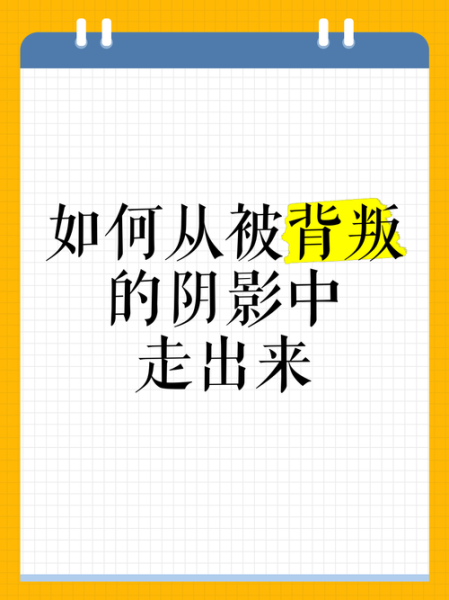 被抛弃后如何走出阴影_被抛弃后还能幸福吗