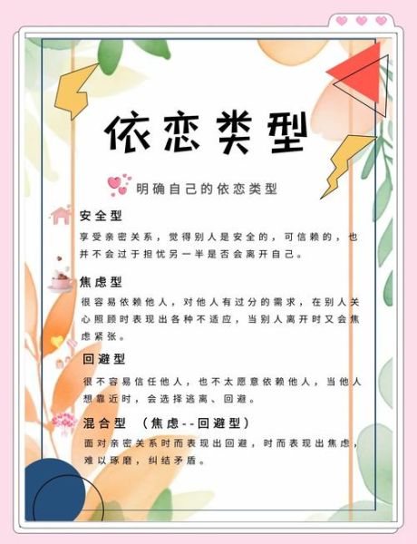 什么是恋爱依恋类型_如何改变回避型依恋