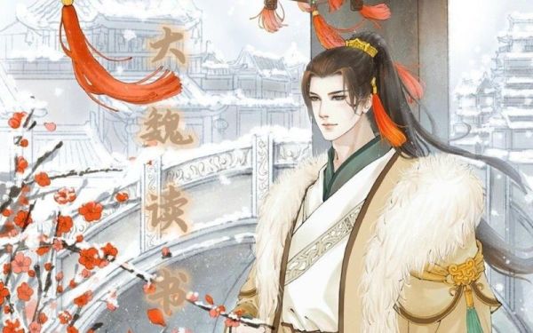 大魏读书人反派是谁_大魏读书人反派结局如何