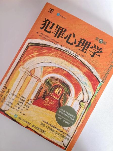 犯罪心理学txt下载_犯罪心理学电子书免费获取