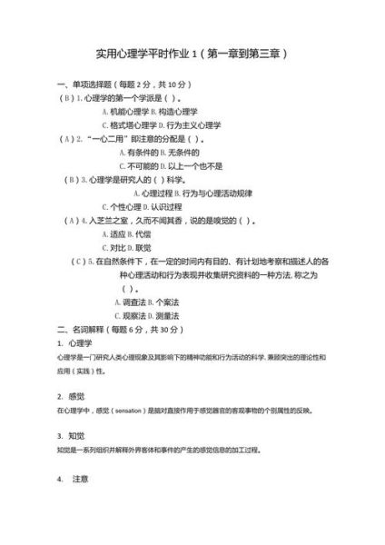 心理学作业答案怎么写_心理学作业写作技巧