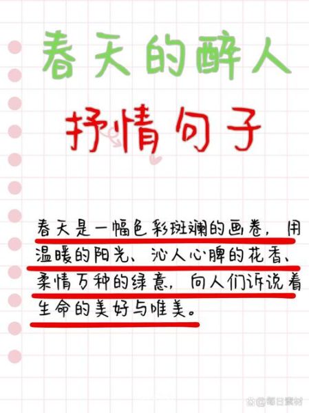 春天情感语录怎么写_春天情感语录有哪些