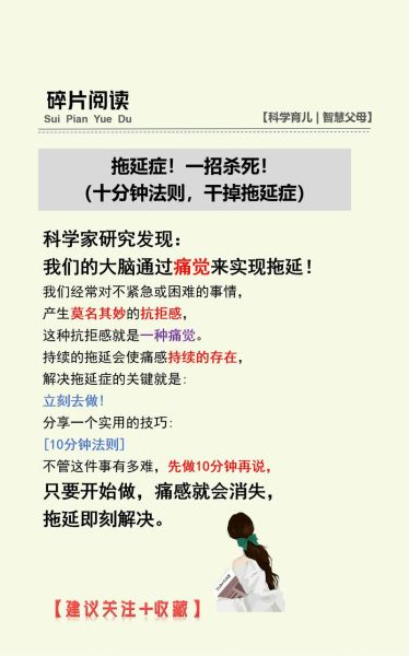 为什么人们总是拖延_如何克服拖延症