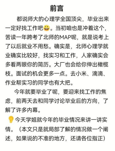 北师心理学研究生申请条件_北师心理学研究生就业方向