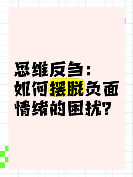 为什么总是陷入情绪内耗_如何摆脱情感反刍