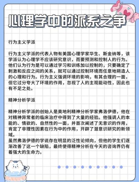 心理学主要流派有哪些_如何应用