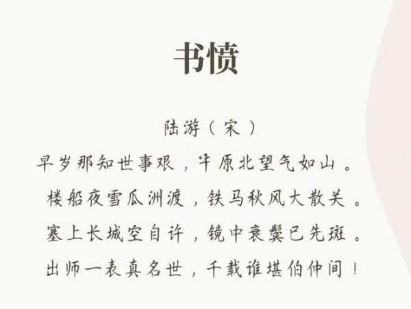 陆游书愤表达了什么情感_如何理解
