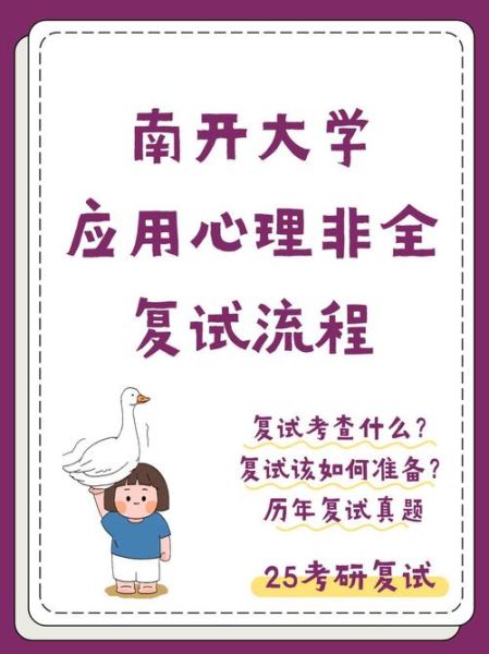 南开大学应用心理学怎么样_就业前景如何