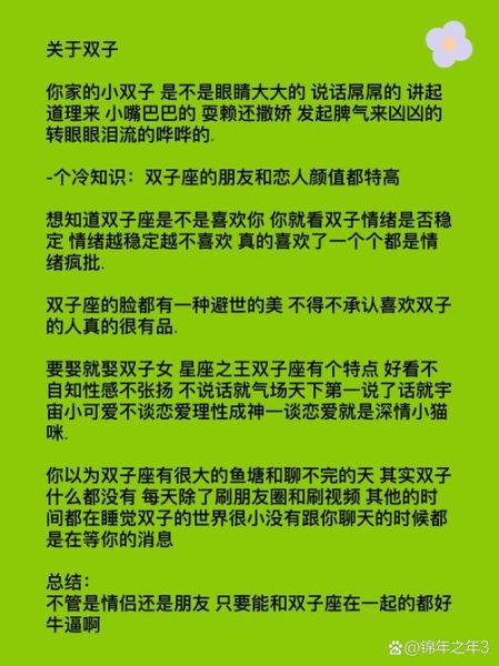 双子座喜欢一个人的表现_双子座如何表达爱意