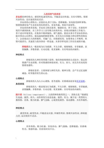 什么是气质类型_气质类型有哪些