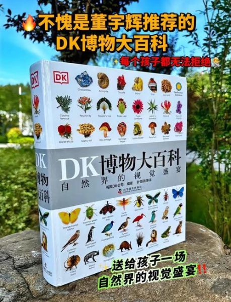 博物大百科解读书籍推荐_适合孩子看吗