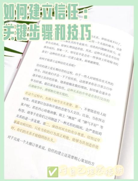 如何建立信任关系_合作心理学技巧