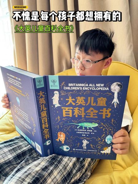 少儿百科全书适合几岁孩子读_读少儿百科全书的收获有哪些