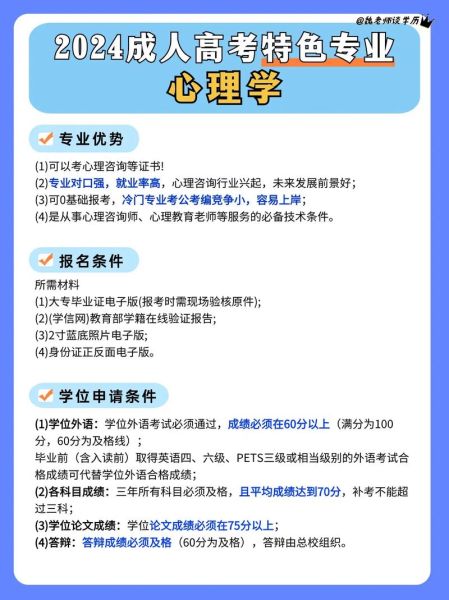 成人高考心理学专业考什么_怎么备考