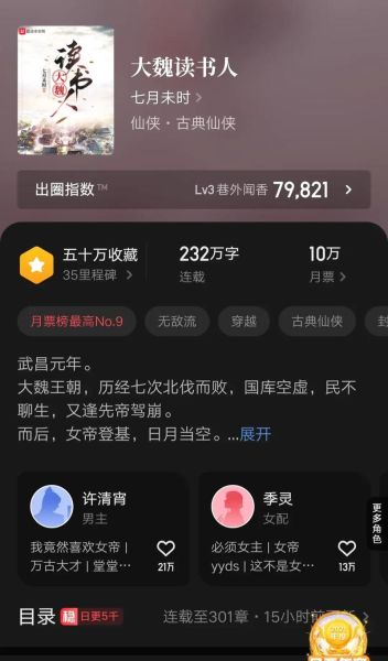 大魏读书人好看吗_大魏读书人剧情解析