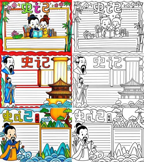 历史百科读书小报怎么做_有哪些创意模板