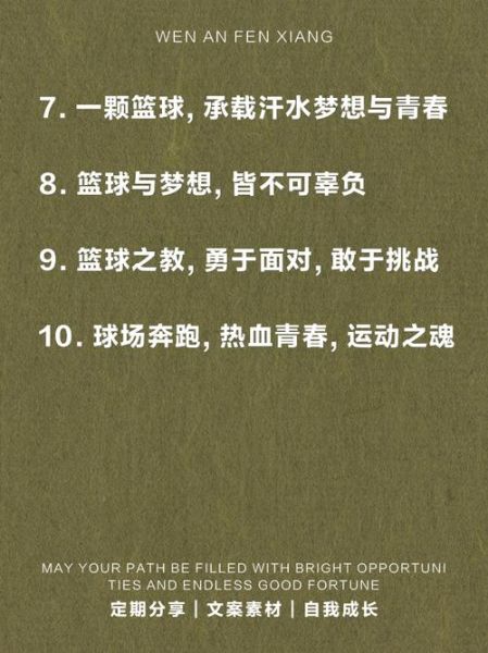 篮球情感怎么表达_如何写出热血篮球文字