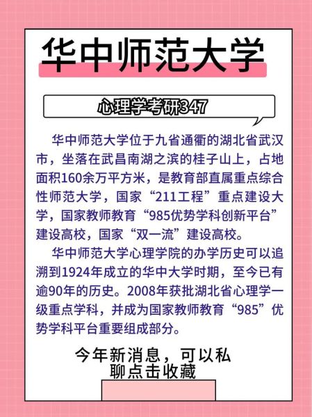 华中师大心理学怎么样_就业前景好吗