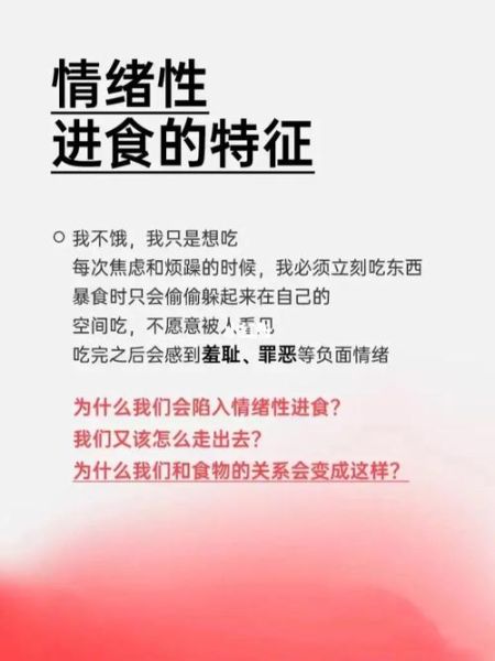情绪化饮食怎么办_如何停止深夜暴食