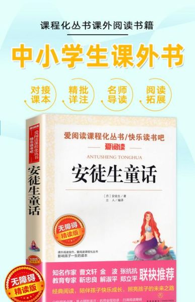 安徽小学生课外阅读书籍推荐_哪些书适合孩子