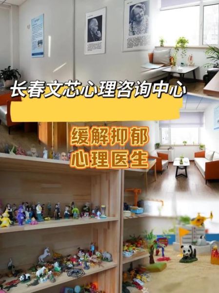 长春心理学_长春心理咨询哪家好